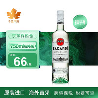 BACARDI 百加得 原装进口干邑白兰地洋酒海外直采保税仓直发 750ml