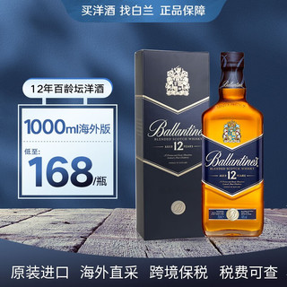 百龄坛（Ballantine`s）百龄坛Ballantine威士忌酒 百龄坛12年1000ml