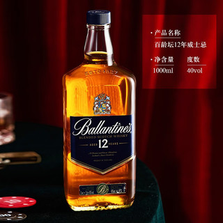 百龄坛（Ballantine`s）百龄坛Ballantine威士忌酒 百龄坛12年1000ml