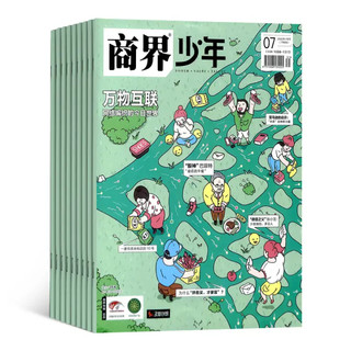 《商界少年杂志》（2023年1月起订、1年共12期）