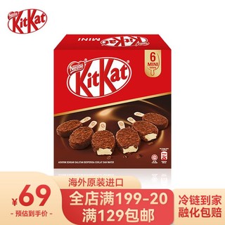雀巢（Nestle）奇巧KIT KAT盒装巧克力雪糕45ml*6 海外原装进口 盒装组合雪糕