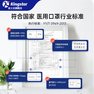 Kingstar 金士达 一次性医用口罩灭菌级口罩 黑色独立装 50只