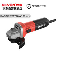 DEVON 大有 DAG7-710侧开关 多功能角磨机