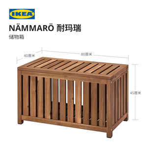 IKEA宜家NAMMARO耐玛瑞储物箱室内户外收纳箱设计师款实木储物凳