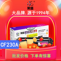 莱盛 适用惠普CF230A粉盒30A CF232A 32A 30a  32a墨盒M203DW 203DN M203D M227FDW打印机硒鼓M227FDN 227SDN 粉盒  带芯片/芯片需要自行安装
