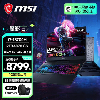 MSI 微星 笔记本电脑魔影15 4070系新品游戏本13代酷睿 15.6英寸165Hz电竞屏高端学生本2.5K