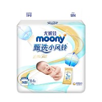 88VIP：moony 甄选小风铃系列 宝宝纸尿裤 NB84片