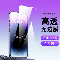 诺摩客 iPhone13-14系列 高清钢化膜 1片