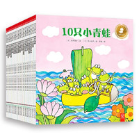 《10只小青蛙系列》（套装共18册）