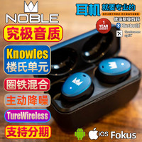 NOBLE FoKus H-ANC Mystique圈铁混合蓝牙5.2HIFI发烧无线耳机APP