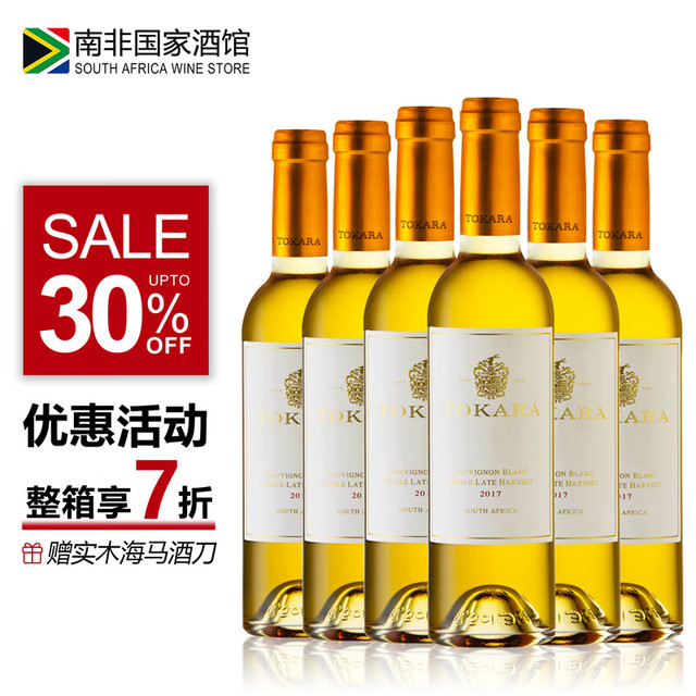 TOKARA 托卡拉 南非原瓶进口 托卡拉（TOKARA）贵腐甜白葡萄酒
