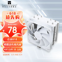 利民 AX120R SE CPU风冷散热器AGHP逆重力4热管支持1700