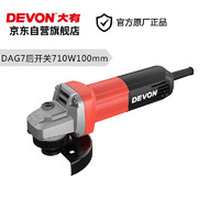 DEVON 大有 DAG7-710后开关 多功能角磨机