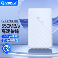 ORICO 奥睿科 Type-C移动硬盘盒2.5英寸USB3.1 SATA串口台式机笔记本外置盒固态机械SSD硬盘盒子 白25PW1