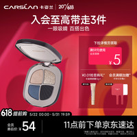 CARSLAN 卡姿兰 灵动大眼四色眼影盘 粉质细腻持妆不飞粉新手福音 07蓝调时刻 5g