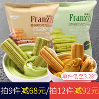 Franzzi 法丽兹 夹心曲奇饼干休闲零食好吃小吃办公室食品下午茶57G 57g巧曲（醇香黑味曲奇）