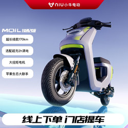 Niu Technologies 小牛电动 MQiL电动自行车  智能锂电长续航新国标电动车 顶配版（到店选颜色）