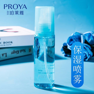 PROYA 珀莱雅 补水喷雾爽肤水2瓶