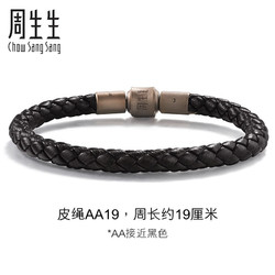 Chow Sang Sang 周生生 旗舰Charme系列 AA19 粗版皮绳 19cm