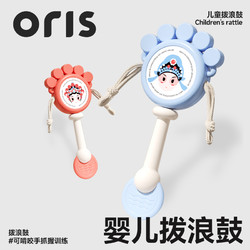 ORIS 豪利时 婴儿拨浪鼓可啃咬0-1岁宝宝手摇鼓摇铃益智新生儿童安抚玩具