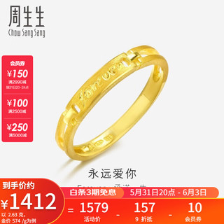 周生生 足金饰品Forever黄金戒指女戒 金首饰情侣对戒32473R计价 13圈 - 2.6克(含工费70元)