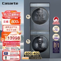 Casarte 卡萨帝 C1 D10L5ELU1+CGQ10FL5EU1 超薄镶嵌洗烘套装 10KG