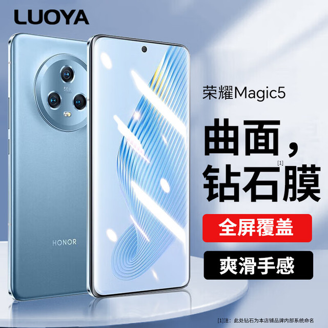 LUOYA 络亚 荣耀Magic5钢化膜honor Magic5手机膜保护贴膜曲面玻璃全屏覆盖超薄高清防摔指纹