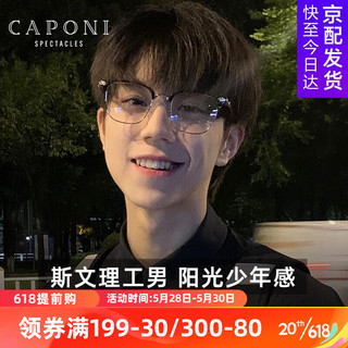 CAPONI近视眼镜男女纯钛防蓝光防辐射变色斯文理工半框眼睛架眉形配度数 黑银框-0度防蓝光（八仓发货）