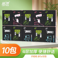 Lam Pure 蓝漂 手帕纸10包