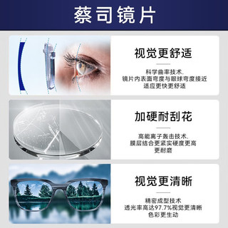 ZEISS 蔡司视特耐1.56非球面树脂镜片*2片+纯钛镜架多款可选