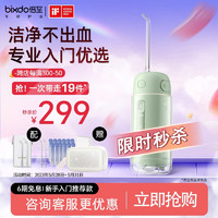 bixdo 倍至 胶囊冲牙器一代京东秒杀价299