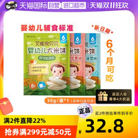 ivenet 艾唯倪 韩国进口艾唯倪大米饼干非油炸6个月可吃无糖30g婴幼儿