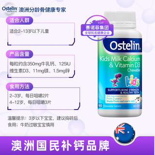 Ostelin奥斯特林钙镁锌儿童钙片补钙维生素VD3牛乳咀嚼钙恐龙钙*2