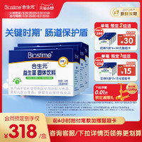 BIOSTIME 合生元 益生菌益生元婴幼奶味60袋3盒 盒装 奶味益生菌60袋2盒 240g