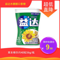 益达 木糖醇无糖口香糖40粒56g瓶装8款口味办公休闲零食方便携带 草本精华约40粒*1瓶