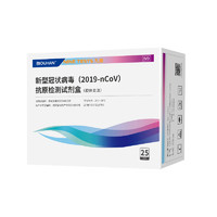 必欧瀚 新冠抗原检测试剂 25人份