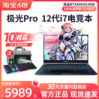 机械革命极光pro/z旷世G16/蛟龙16K/17K游戏本4060笔记本电脑2023