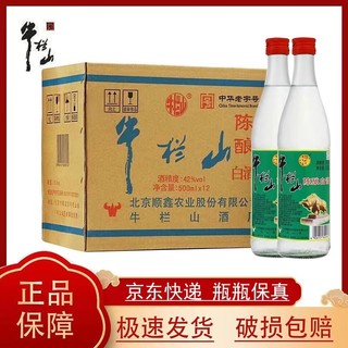 原厂北京牛栏山白酒42度陈酿整箱500ml12瓶白牛二浓香低度二锅头