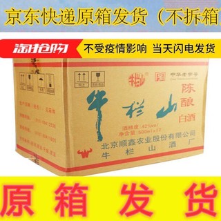 原厂北京牛栏山白酒42度陈酿整箱500ml12瓶白牛二浓香低度二锅头