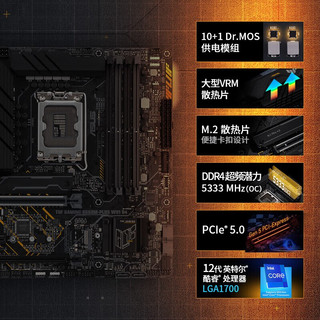 intel 英特尔 ASUS 华硕 TUF GAMING B660M-PLUS D4 主板 + I