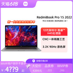 MI 小米 Redmi 红米 Book Pro 15 2022款 十二代酷睿版 15.6英寸 轻薄本