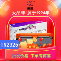 莱盛 适用兄弟TN2325粉盒DR2350硒鼓MFC7380 7180DN 7480D DCP7080 7880DN HL2560DN 2260D碳粉墨盒打印机