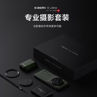 Xiaomi 小米 MI 小米 Xiaomi 13 Ultra 专业摄影套装 绿色