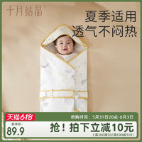 十月结晶 婴儿抱被初生新生儿的包被纯棉夏季薄款外出空调房包裹巾