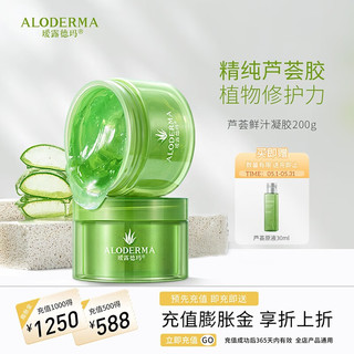 Aloe Derma 瑷露德玛 芦荟胶200g正品祛痘补水保湿晒后修护