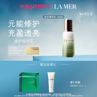 抖音超值购：LA MER 海蓝之谜 保湿修护精华液 50ml（赠 洁面30ml）