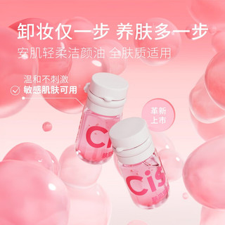 Cistto 肤见 水感清爽卸妆油 卸妆水 养肤面部 敏感肌温和清洁 2ml*40粒