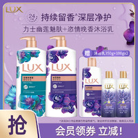 LUX 力士 精油香氛