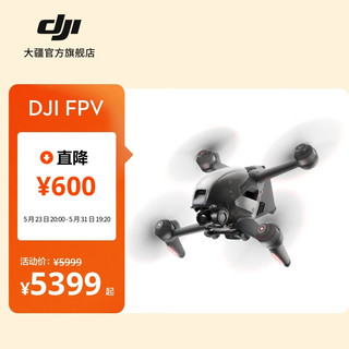 大疆 DJI FPV 套装 沉浸式无人机 飞行眼镜体感操控飞行器 高清专业航拍器遥控飞机 大疆无人机 DJI FPV 套装 穿越摇杆 无随心换 无内存卡