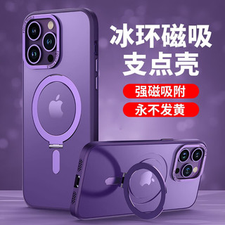 酷盟 苹果14promax手机壳iphone14promax磁吸支架手机壳磨砂全包气囊防摔透明保护套 苹果14ProMax磁吸钛合金支架